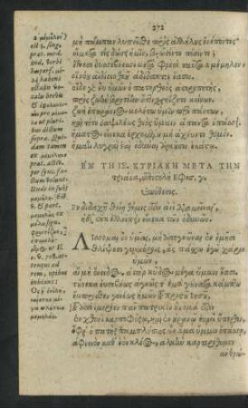 En Te IS Kyriake Meta Ten triada = Dominica XVI. Post Trinitatis