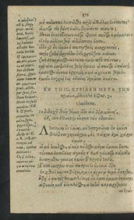 En Te IS Kyriake Meta Ten triada = Dominica XVI. Post Trinitatis