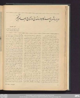 شمارۀ صد و پنجاه و ششم