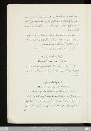 شرط بارنامه و غیره Bill of Lading etc. Clause
