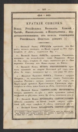 10. Kratkij spisok Vsech Rossijskich Velikich Knjazej, Carej, Imperatorov i Imperatric ...