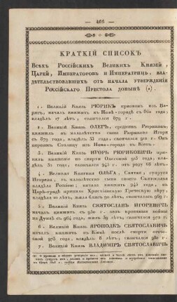 10. Kratkij spisok Vsech Rossijskich Velikich Knjazej, Carej, Imperatorov i Imperatric ...