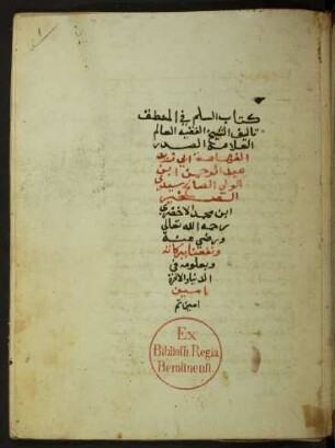 [Šarḥ as-Sullam al-murauniq fī ʿilm al-manṭiq]