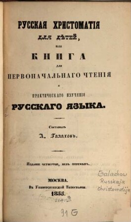Russkaja Christomatia : [Russische Chrestomathie]