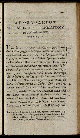 Απολλοδωρου Του Αθηναιου Γραμματικου Βιβλιοθηκης Βιβλιον γ'.