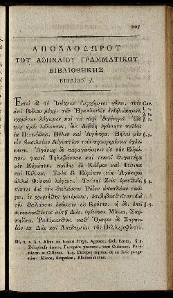 Απολλοδωρου Του Αθηναιου Γραμματικου Βιβλιοθηκης Βιβλιον γ'.