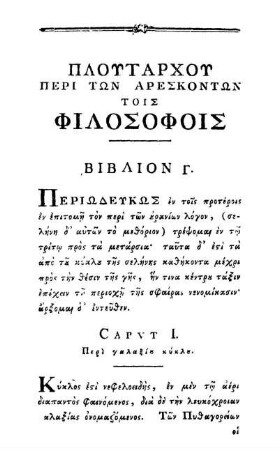 Βιβλιον Γ.