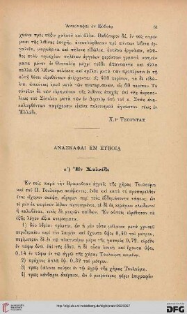 1902: Anaskaphai en Euboia