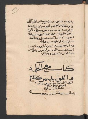 Kitāb Manhaǧ al-ḥikma wa-'l-fawāʾid
