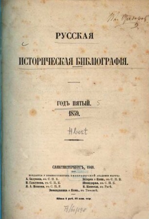 Russkaja istoričeskaja bibliografija, 5. 1859 (1868)