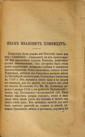 Polnoe sobranie basen i skazok I. I. Chemnicera : S biogr. i portr. avtora