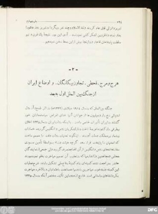 -۲- هرج و مرج - قحطی - تجاوز بیگانگان - و اوضاع ایران از جنگ بین الملل اول به بعد