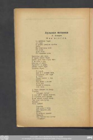 Аульная Мозаика