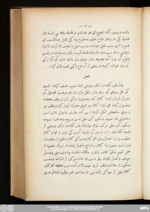 فصل [در انحصار ارکان عروضی در سبب و وتد و فاصله]