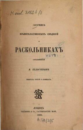 Sbornik pravitelʹstvennych svedenij o raskolʹnikach, 3. O skopcach