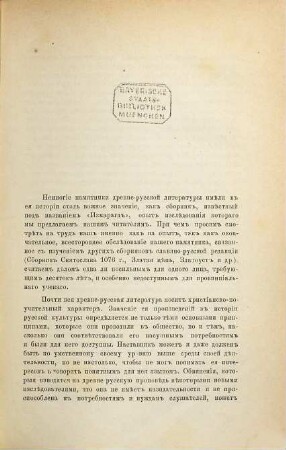 K literaturnoj istorii drevne-russkich sbornikov : Opyt izslědovanija "Izmaragda"