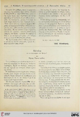 Kotylos ek tou ergastēriou tou Brygou