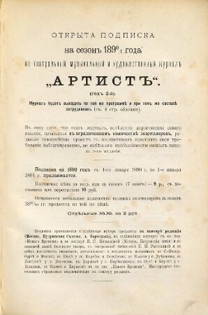 Teatral'nyj, muzykal'nyj i chudožestvennyj žurnal Artist. 7. 1890