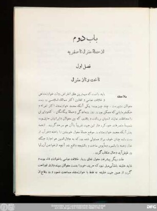 فصل اول تاخت و تاز مغول