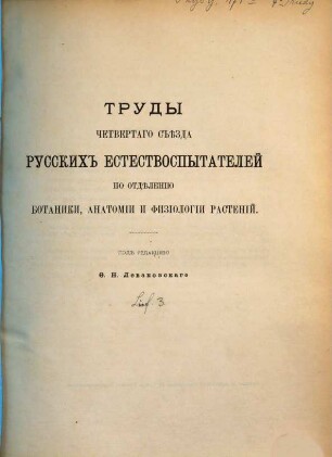 Trudy četvertago s'ězda russkich estestvoispytatelej v Kazani proischodivšago s 20-go po 30-e avgusta 1873 goda. 3