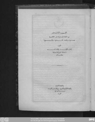 Ǧuzʾ 13: al- Ḫiṭaṭ at-taufīqīya al-ǧadīda li-Miṣr al-Qāhira wa-mudunihā wa-bilādihā al-qadīma wa-'š-šahīra