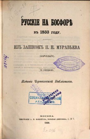 Russkie na Bosforě v 1833 godu