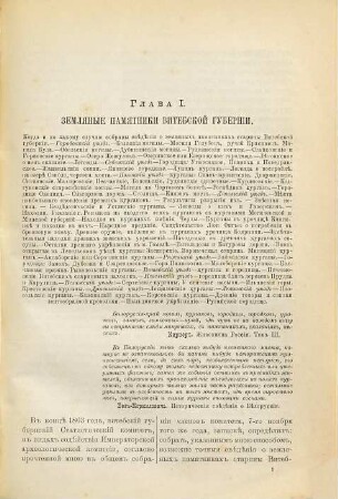 Bělorusskija drevnosti, 1