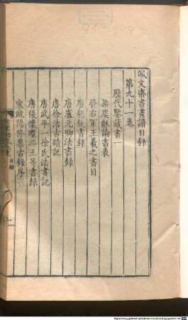 Pei wen zhai shu hua pu. 1, 1-18, Lun shu, Lun hua : 100 juan, 16