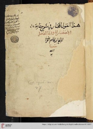 Ġazzī al-Ġarābīlī, Muḥammad Ibn-al-Qāsim al-, Fatḥ al-qarīb (Šarḥ Ġāyat al-iḫtiṣār)