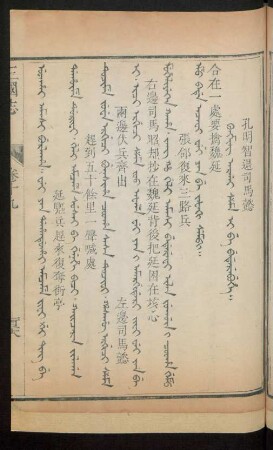Kungming argai sema i be bederebuhe = 孔明智退司馬懿