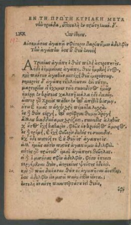 En Tē Prōtē Kyriakē Meta ... = Dominica I. Post Trinitatis ...