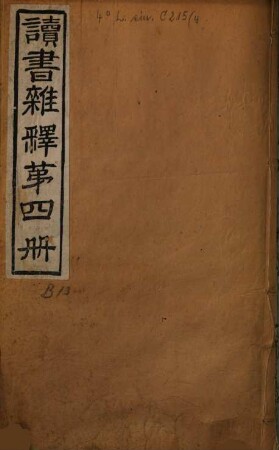 Du shu za shi. 4