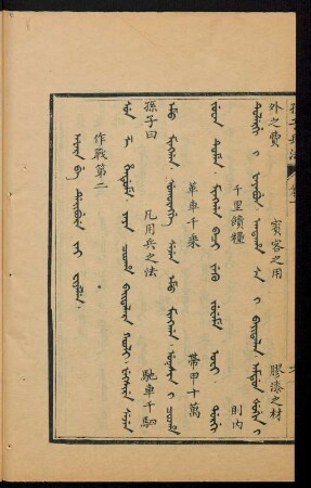 Afara be teribure jai fiyelen = 作戰第二