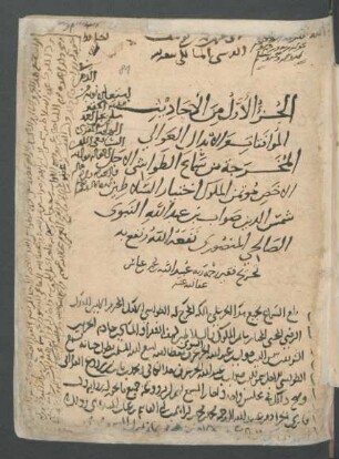 al-ğuz' al-auwal min al-aḥādīṯ al-muwāfaqāt wa-l-ibdāl al-ʽawālī