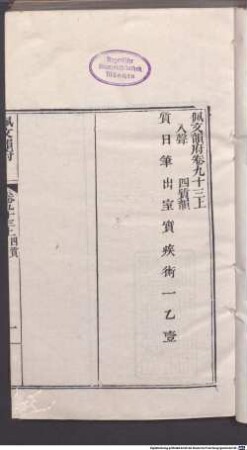 Pei wen yun fu : 106 juan, 70