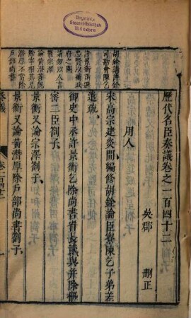Li dai ming chen zou yi, 10