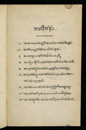 5-15, ಅ- 1-107 gādegaḷu