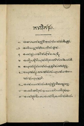 5-15, ಅ- 1-107 gādegaḷu