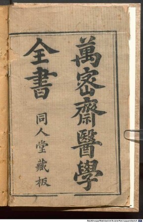 Wan mi zhai yi xue quan shu, 1