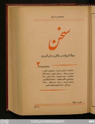 دورهٔ بیست و یکم شمارهٔ دوم شهریورماه ۱۳۵۰