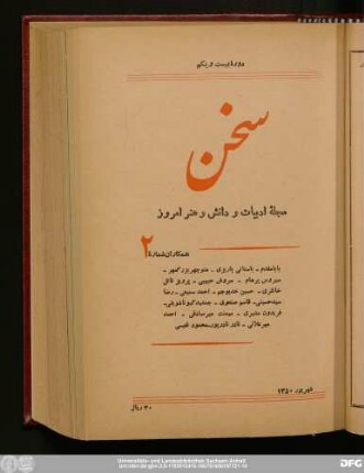 دورهٔ بیست و یکم شمارهٔ دوم شهریورماه ۱۳۵۰
