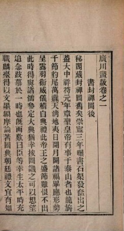 Guang chuan hua ba