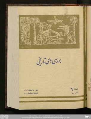شمارۀ ٦ سال نهم بهمن - اسفند ١٣٥٣ (شمارۀ مسلسل ٥٥)