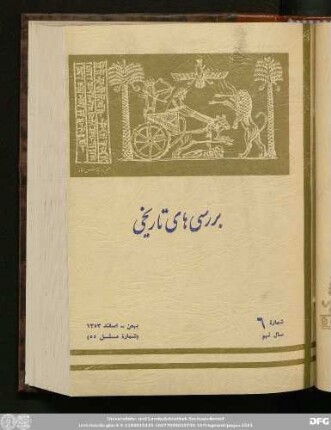 شمارۀ ٦ سال نهم بهمن - اسفند ١٣٥٣ (شمارۀ مسلسل ٥٥)