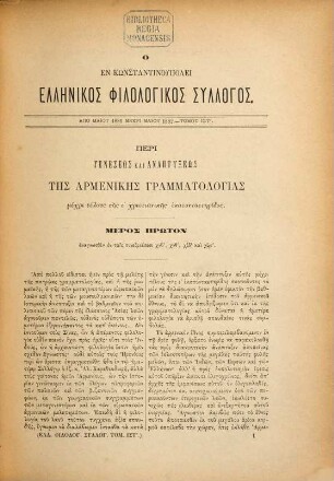 Syngramma periodikon. 16. 1881/82