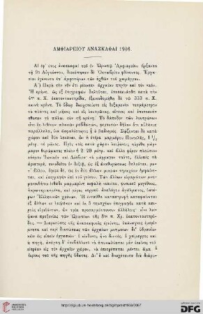 Amphiareiou anaskaphai 1906