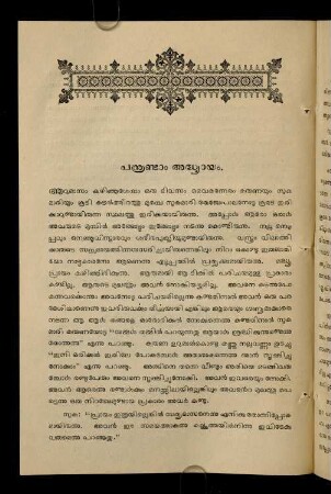 12. Addhyāyam