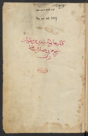 Ǧāmiʿ al-muršidīn
