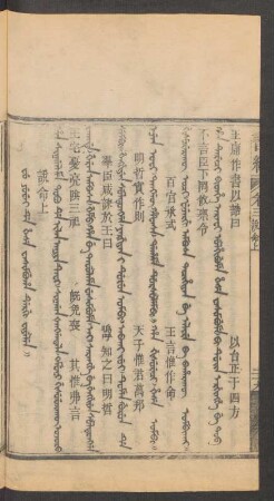 Fu yuwei de hese wasimbuha dergi fiyelen = 說命上