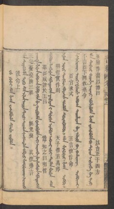 Fu yuwei de hese wasimbuha dergi fiyelen = 說命上